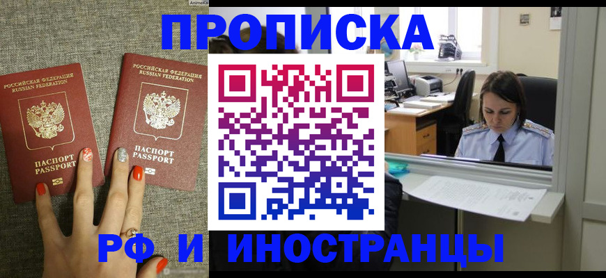 прописка законно в Нальчике